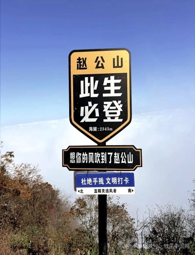 1766973767206982.jpg 赵公山新津2.jpg