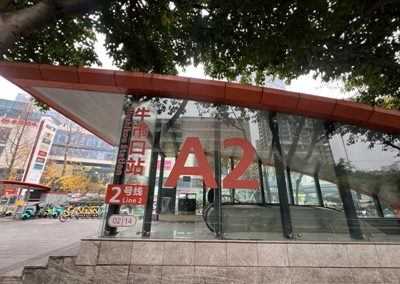 1769396585247863.jpg 牛市口地铁A2口2_dh__dh_副本.jpg