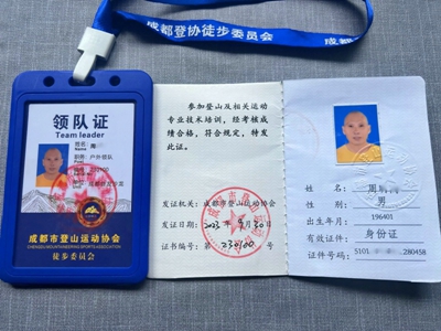 1775528948181637.jpg 领队证1_dh_dh_副本.jpg