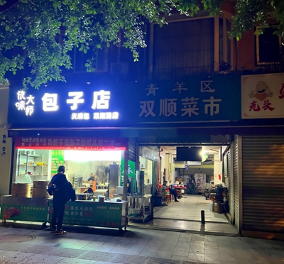 1776049613149578.jpg 双顺南路菜市2_dh_副本.jpg